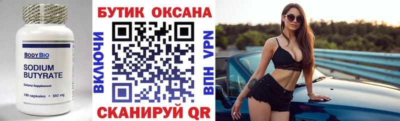 БУТИРАТ буратино  Щёкино 