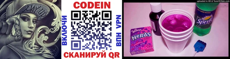 Кодеин напиток Lean (лин)  где можно купить   Щёкино 